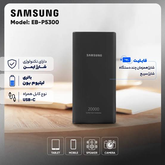 پاوربانک سامسونگ مدل EB-P5300 ظرفیت 20000 میلی آمپر ساعت