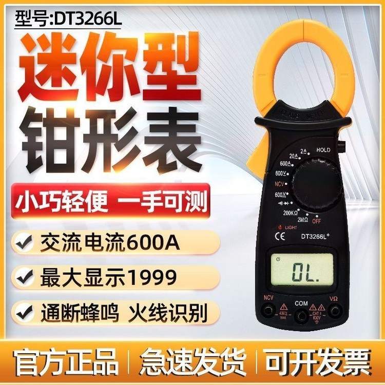 کلمپ متر دیجیتال مدل DT3266L