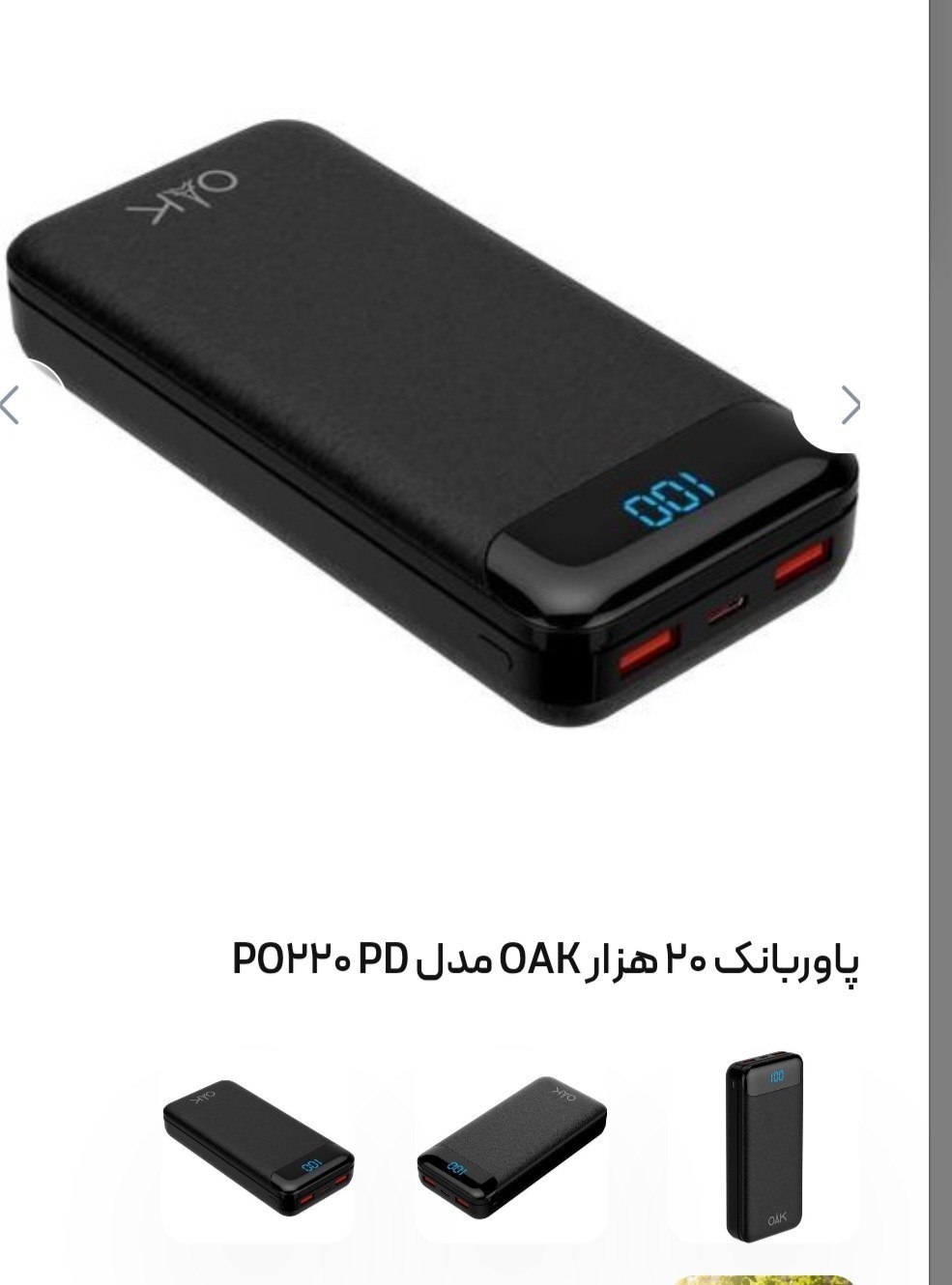 پاوربانک OAK PO220 PD ظرفیت 20000 میلیآمپر | فست شارژ 22.5 وات