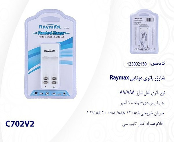 شارژر باتری رایمکس مدل C702V2