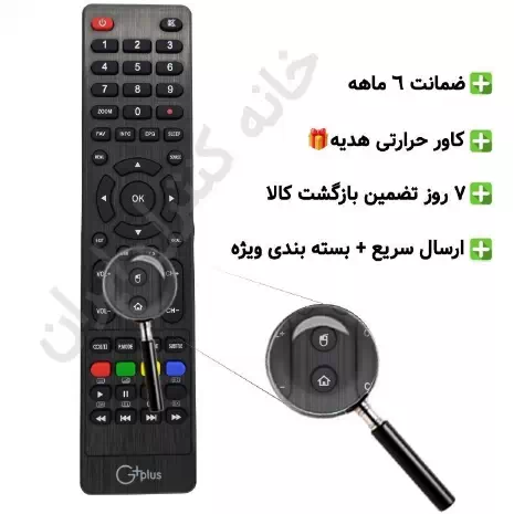 ریموت کنترل تلویزیون جی پلاس مدل 2022 (اصل)