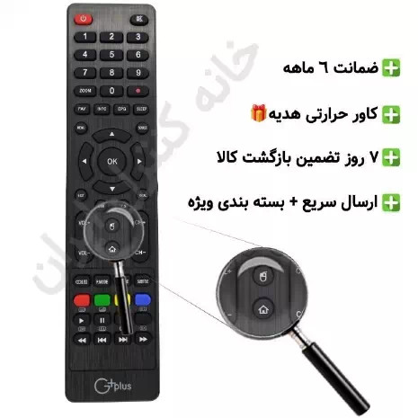 ریموت کنترل تلویزیون جی پلاس مدل 2022 (اصل)