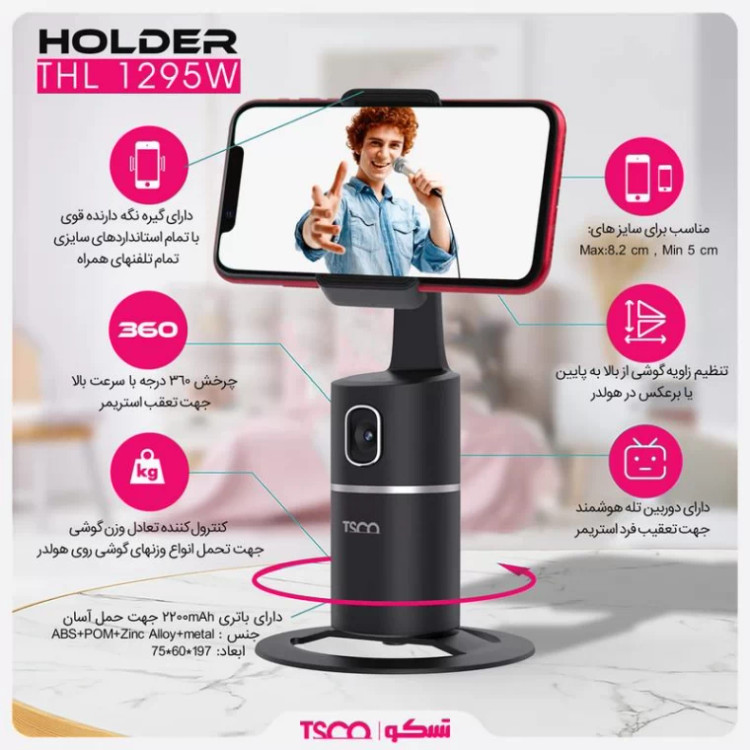 پایه نگهدارنده گوشی موبایل تسکو مدل THL 1295 2