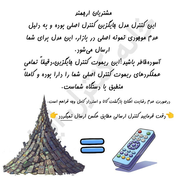 ریموت کنترل یومکس umax (جایگزین)