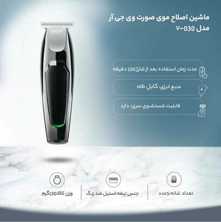 ماشین اصلاح خط زن وی جی آر VGR مدل V-030