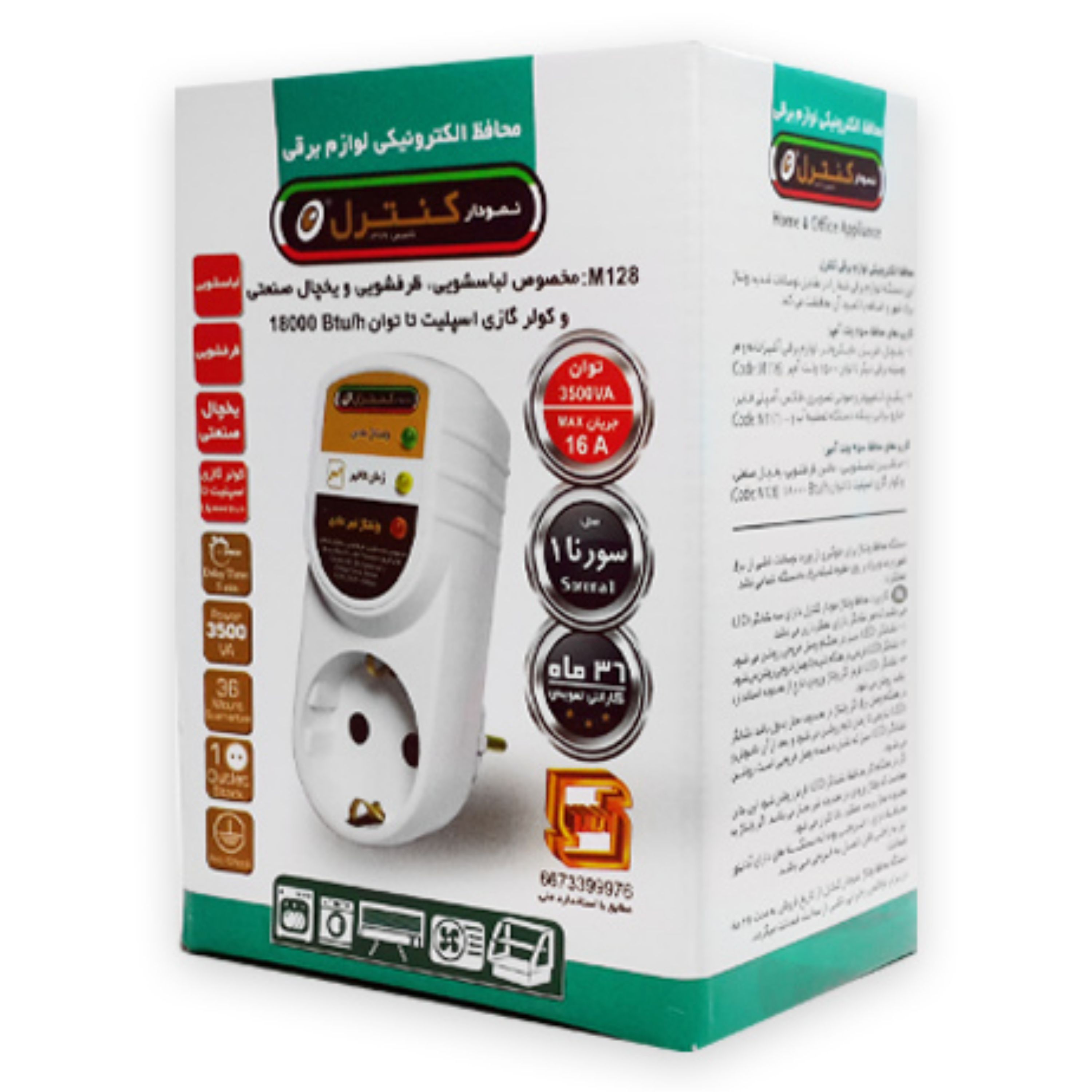 محافظ برق تک خانه بدون سیم ده آمپر کنترل مخصوص یخچال و ساید