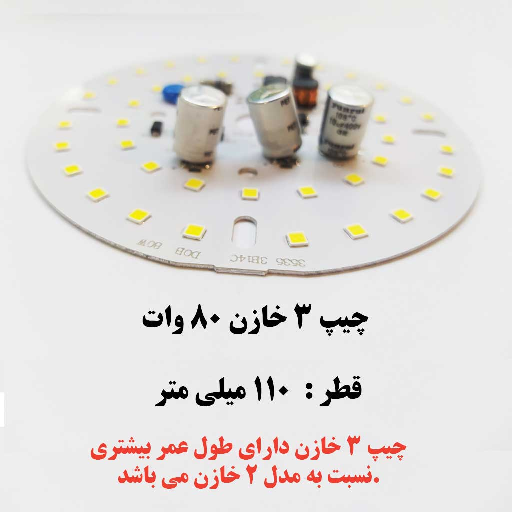 چیپ 80 وات خازنی 3 خازن دی او بی LED DOB 80W رنگ سفید مهتابی 220 ولت مستقیم