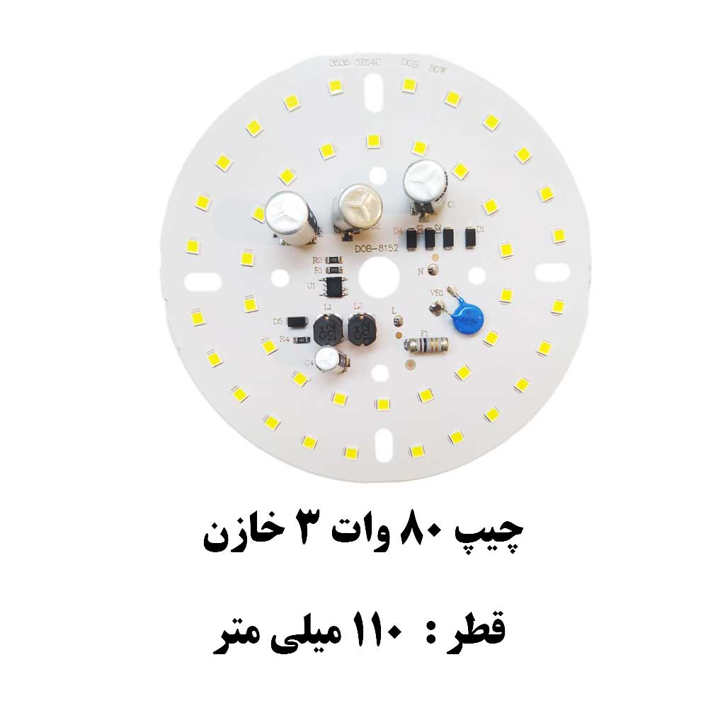 چیپ 80 وات خازنی 3 خازن دی او بی LED DOB 80W رنگ سفید مهتابی 220 ولت مستقیم