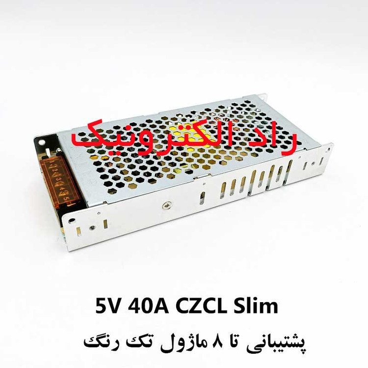 آداپتور ترانس 5 ولت 40 آمپر سوئیچینگ صنعتی فلزی برند CZCL مدل Slim