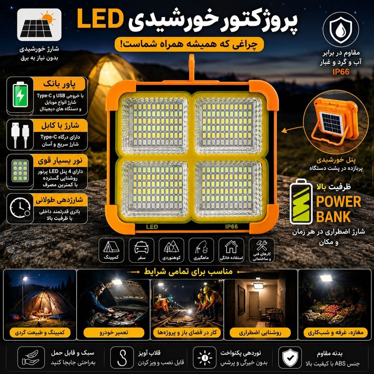 پروژکتور شارژی خورشیدی ضد آب HG DUE مدلHG-56 اصلی پاوربانک قوی، نورافکن خورشیدی، دارای 264 LED مناسب برای کمپینگ قطع برق