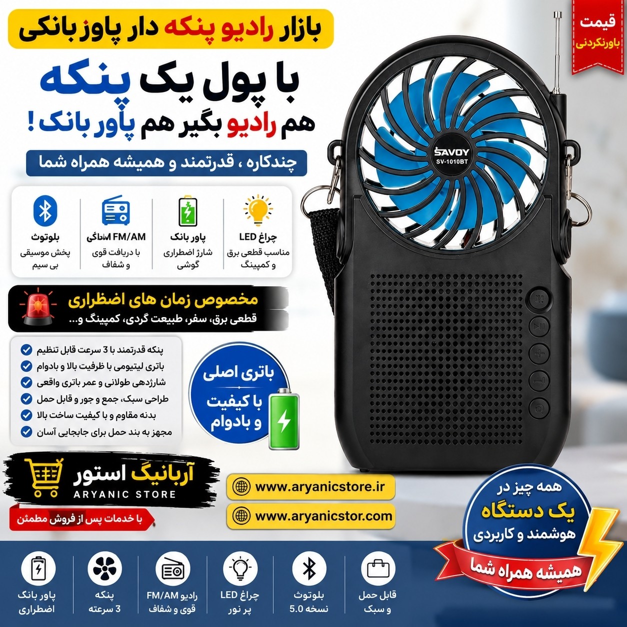 پنکه رادیو دار پاوربانکی USB مموری شارژ و پنل خورشیدی