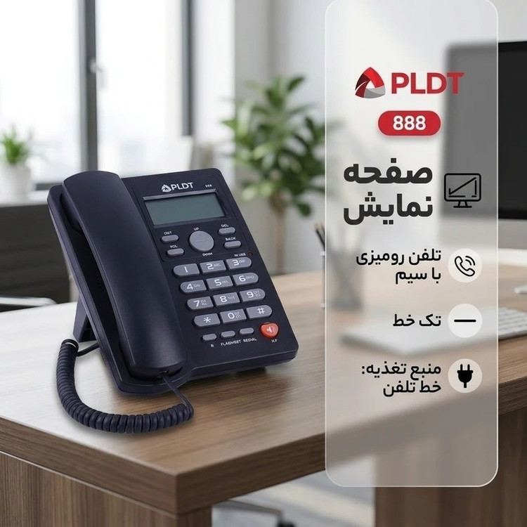 تلفن رومیزی با سیم PLDT مدل 888 اصلی نمایشگر LCD، اسپیکر داخلی، شمارهگیری سریع و Handsfree
