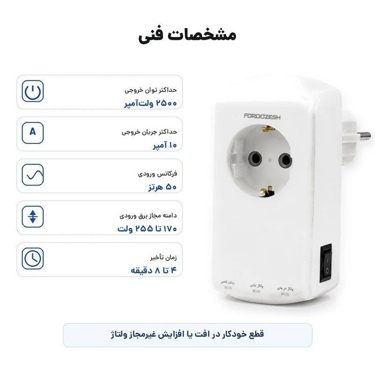محافظ ولتاژ یخچال و فریزر فروزش مدل لوتوس LOTUS LT-100W اصلی محافظ ارتدار تکخانه دیجیتال بدون سیم