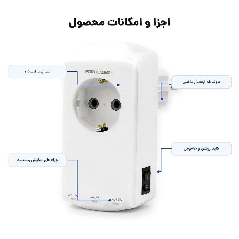 محافظ ولتاژ یخچال و فریزر فروزش مدل لوتوس LOTUS LT-100W اصلی محافظ ارتدار تکخانه دیجیتال بدون سیم