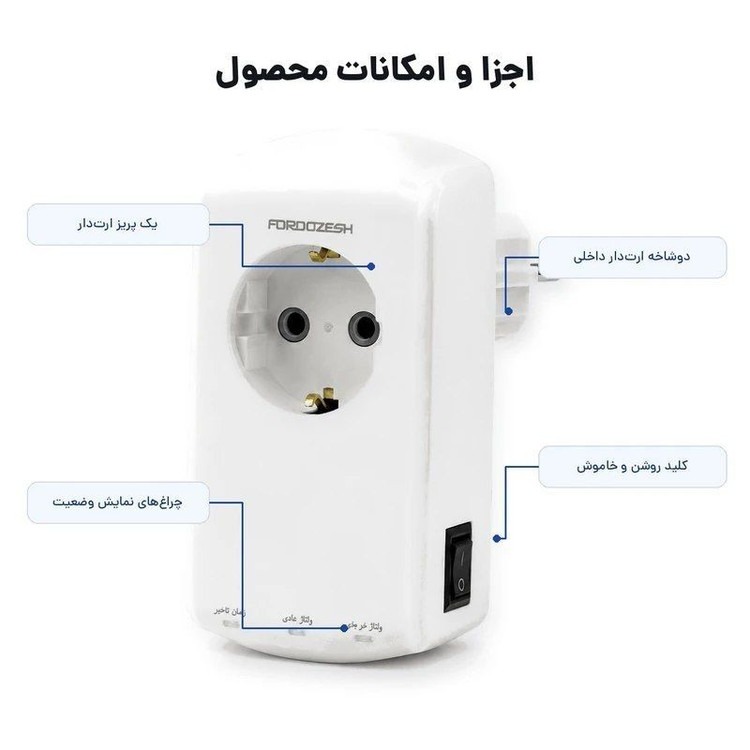 محافظ ولتاژ یخچال و فریزر فروزش مدل لوتوس LOTUS LT-100W اصلی محافظ ارتدار تکخانه دیجیتال بدون سیم