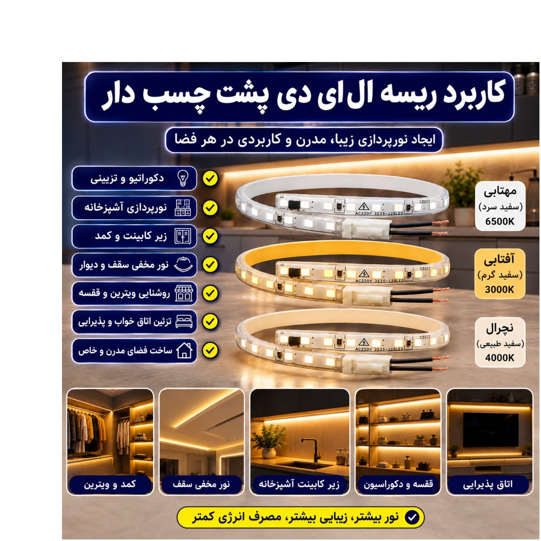 پک 3 عددی ریسه شلنگی LED 220 ولت مدل 2835 پشت چسبدار مناسب کابینت و دکوراسیون