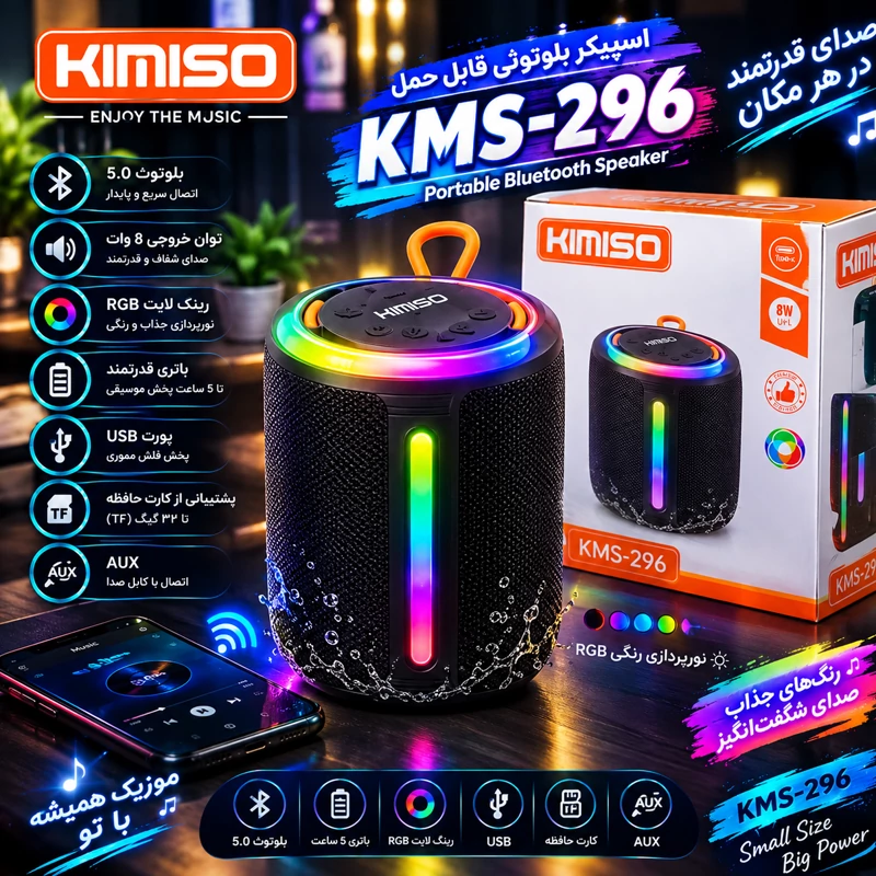 اسپیکر بلوتوثی قابل حمل KIMISO مدل KMS-296 ضد آب IPX5 با نوار رقص نور RGB و بیس قوی