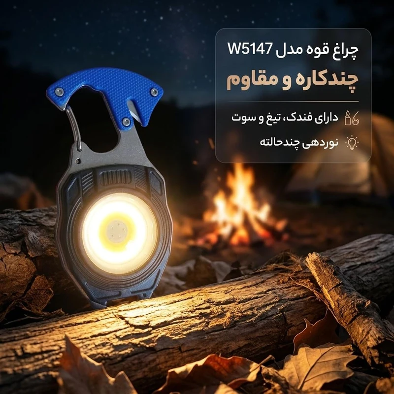 چراغ قوه شارژی چندکاره جاکلیدی مدل W5147 مجهز به فندک، پیچگوشتی و سوت اضطراری