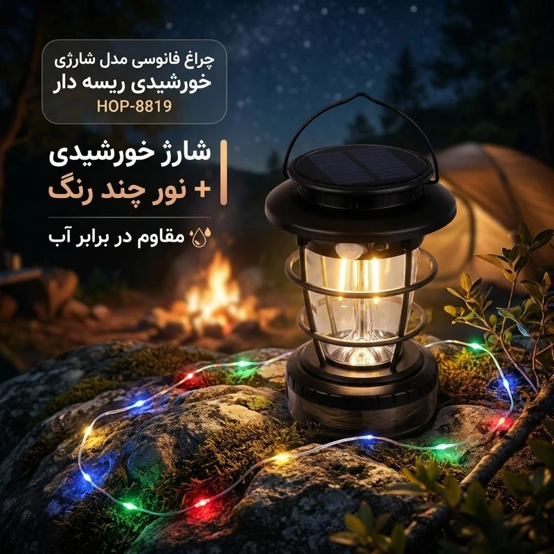 چراغ کمپینگ خورشیدی و ریسه غیبی دار مدل H0P-8819 مجهز به حسگر حرکت و شارژ Type-C