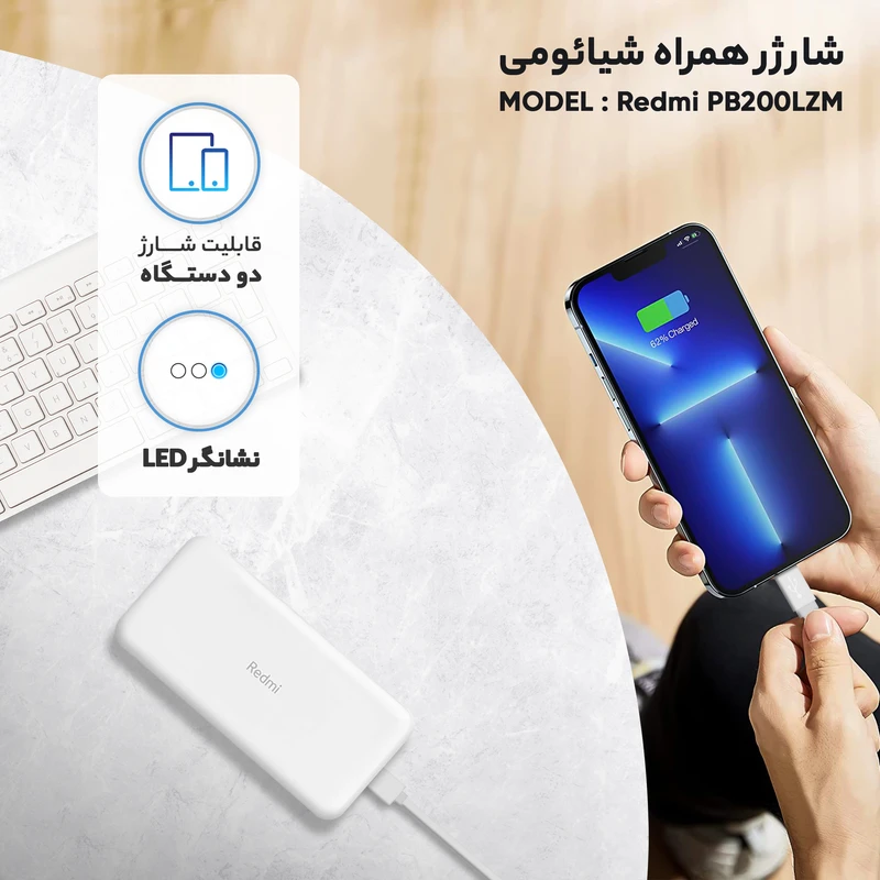پاوربانک ۲۰۰۰۰ میلیآمپر شیائومی ردمی مدل PB200LZM فست شارژ ۱۸ وات اصلی