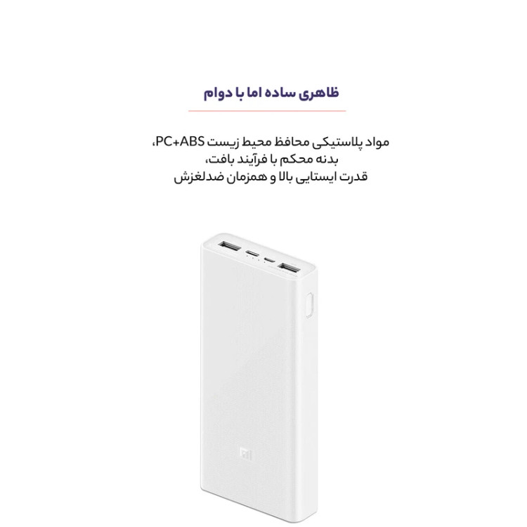 پاوربانک ۲۰۰۰۰ میلیآمپر شیائومی مدل Xiaomi Mi Power Bank 3 PLM18ZM فست شارژ ۱۸ وات دوطرفه